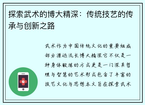 探索武术的博大精深：传统技艺的传承与创新之路