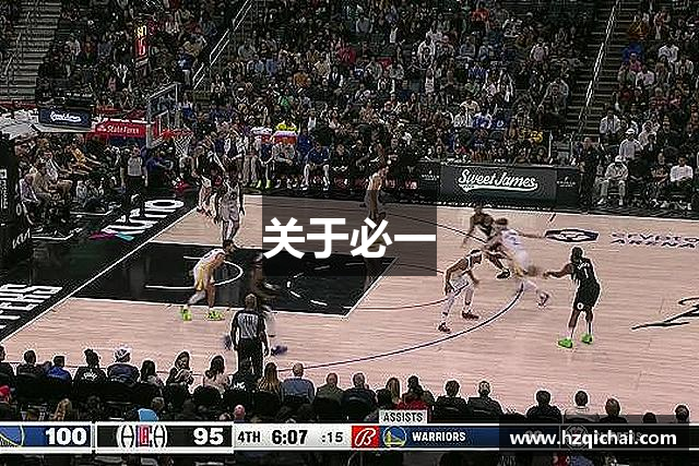关于必一